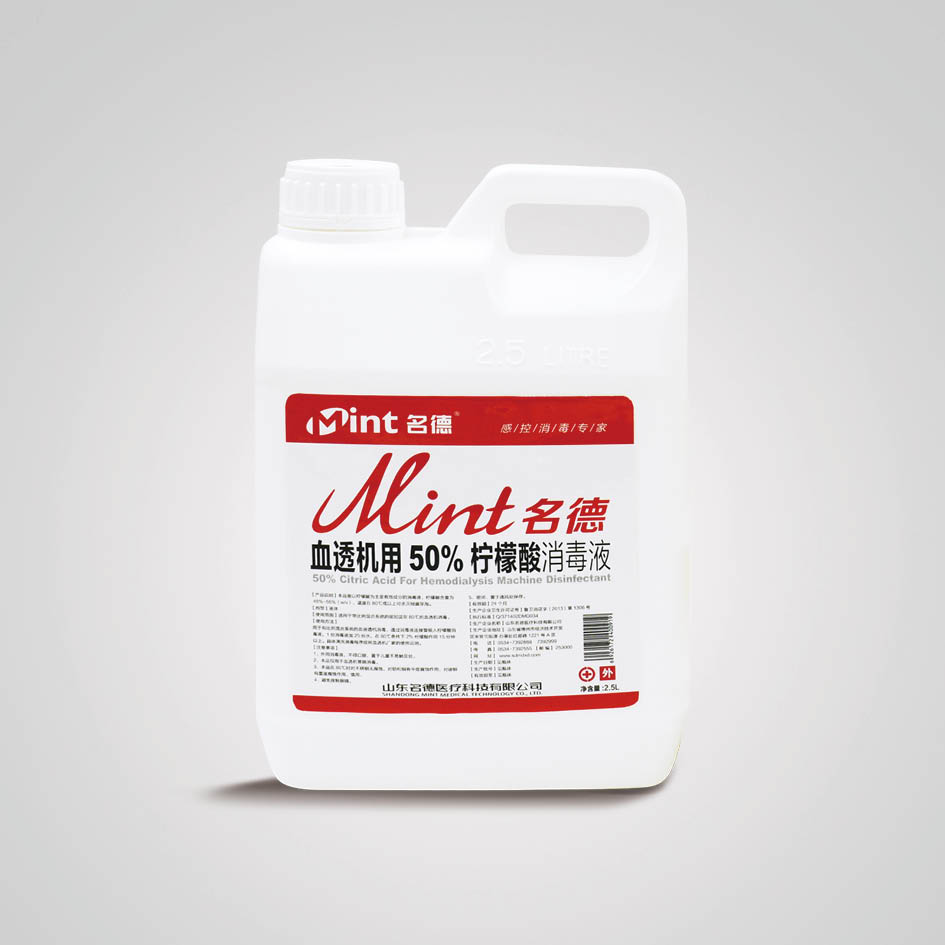 血透机用50%柠檬酸消毒液2.5L