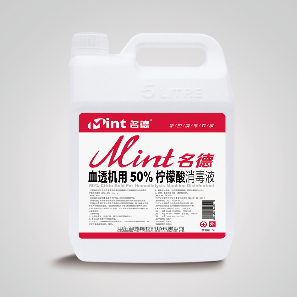 血透机用50%柠檬酸消毒液5L